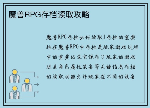 魔兽RPG存档读取攻略